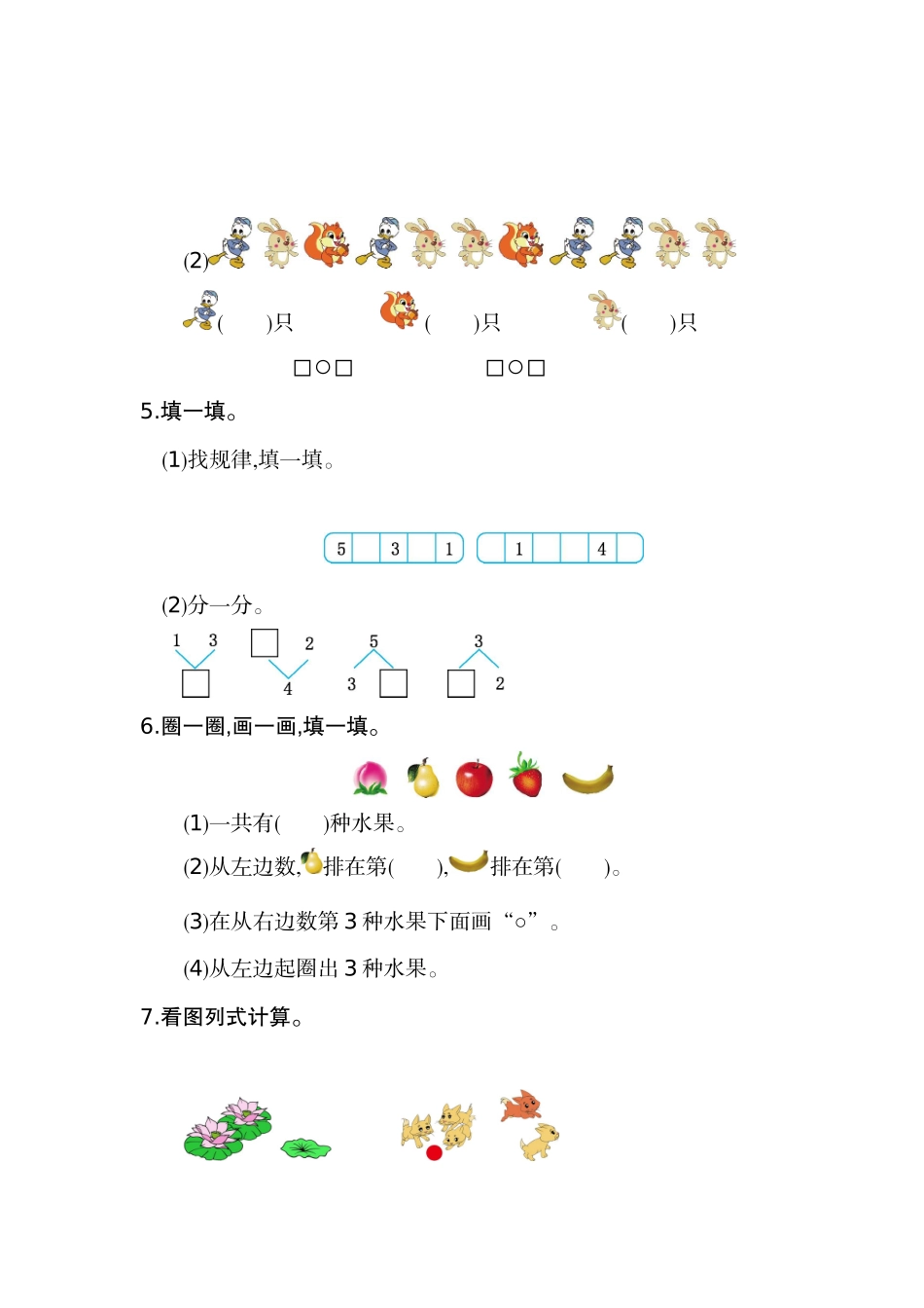 人教版数学一年级上册第三单元 1~5的认识和加减法测试卷（二）.docx_第2页