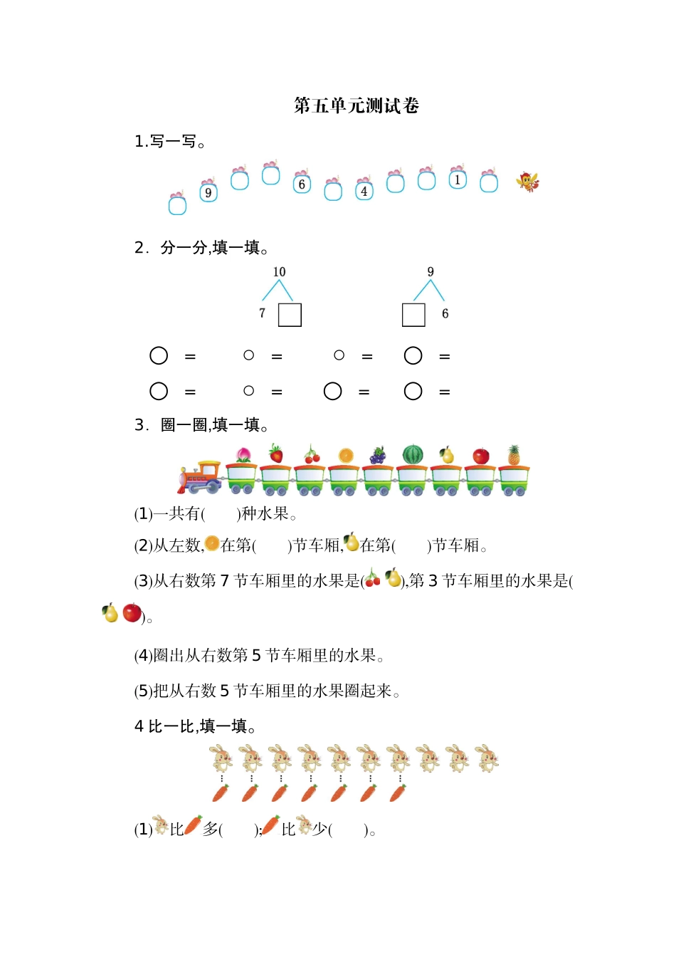 人教版数学一年级上册第五单元  6~10的认识和加减法测试卷（二）.docx_第1页