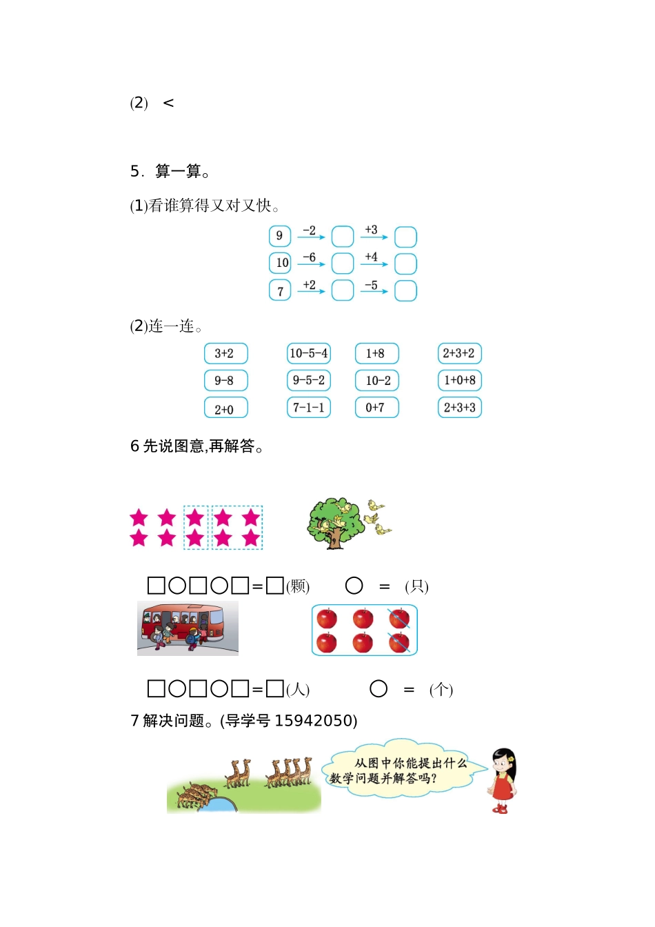人教版数学一年级上册第五单元  6~10的认识和加减法测试卷（二）.docx_第2页