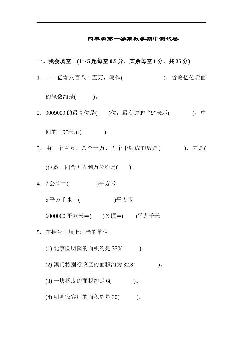 人教版四年级第一学期数学期中测试卷.docx_第1页