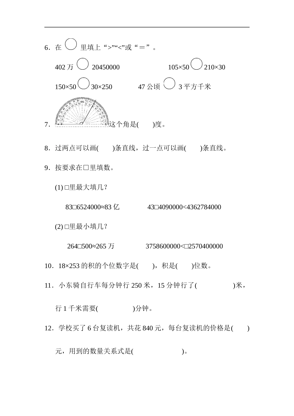 人教版四年级第一学期数学期中测试卷.docx_第2页