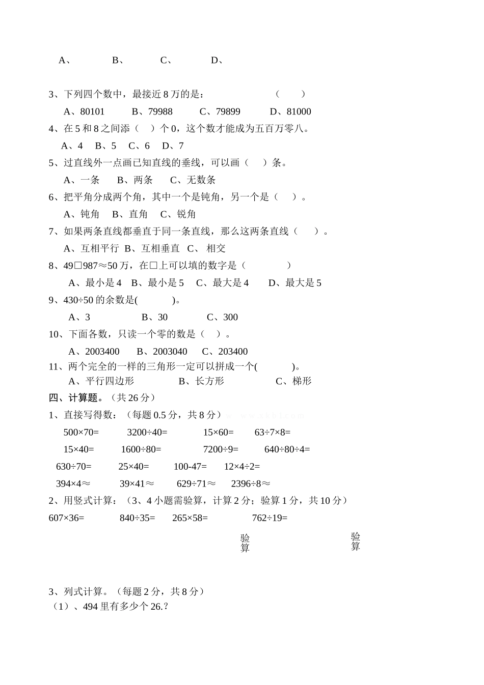 人教版四年级上册数学期末试题6.doc_第2页