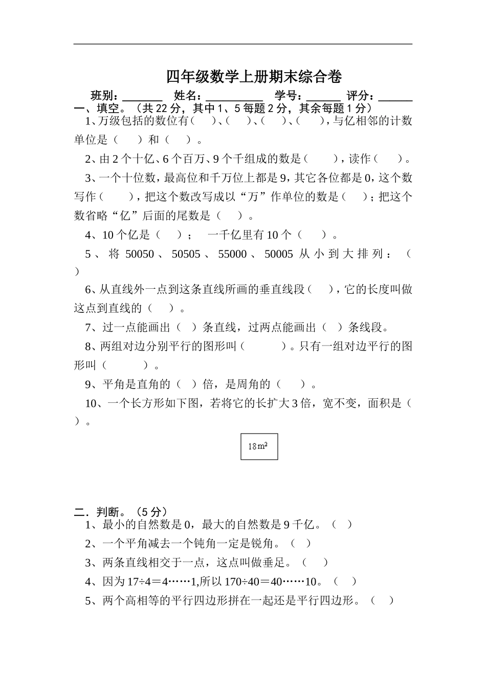 人教版四年级上册数学期末试题13.doc_第1页