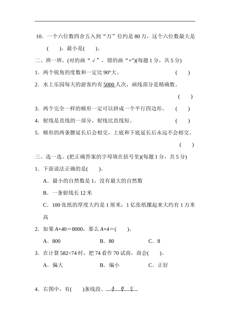 人教版四年级数学上册（含答案）期末测试卷（上海名校）.docx_第2页