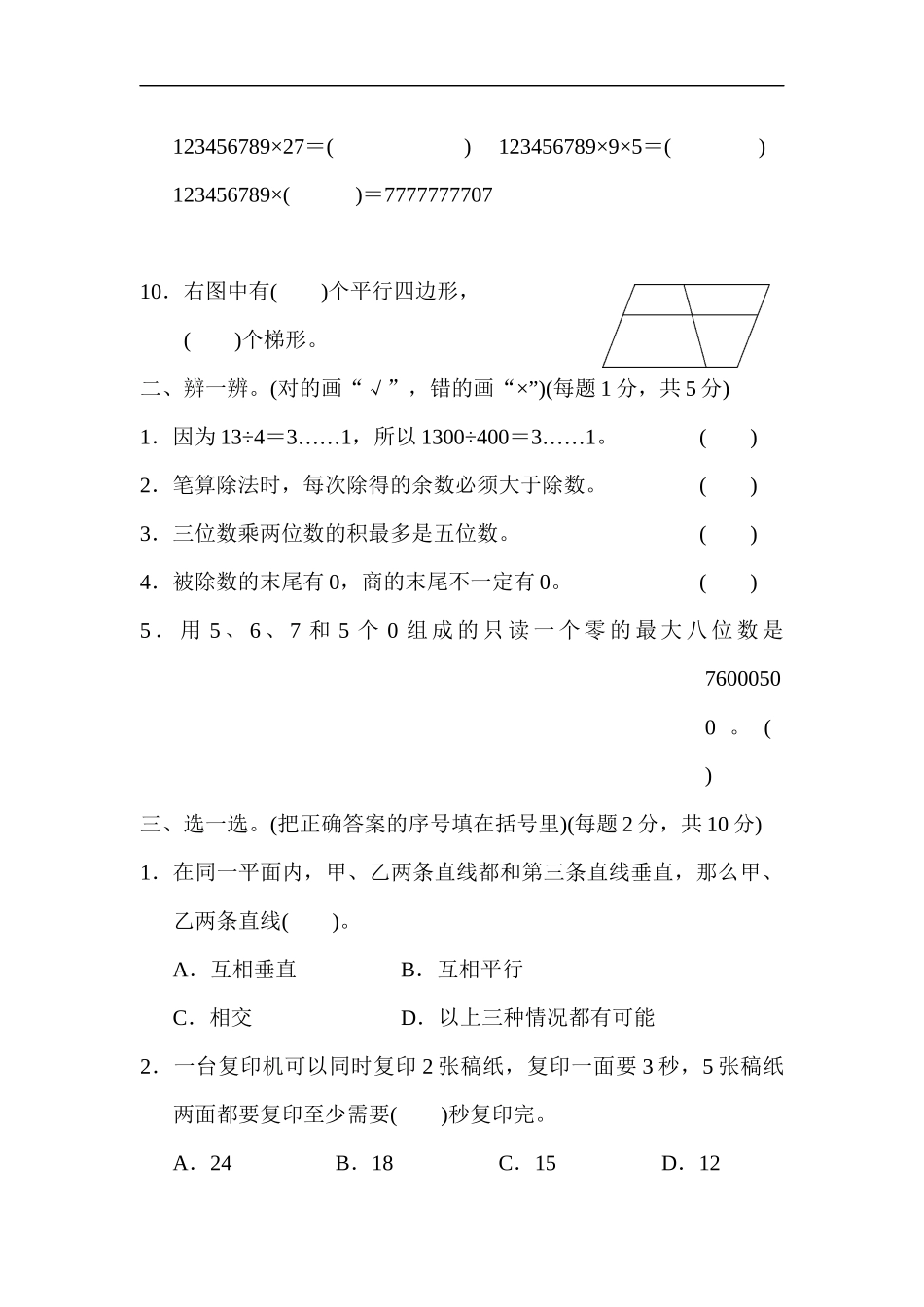 人教版四年级数学上册（含答案）期末测试卷.docx_第2页