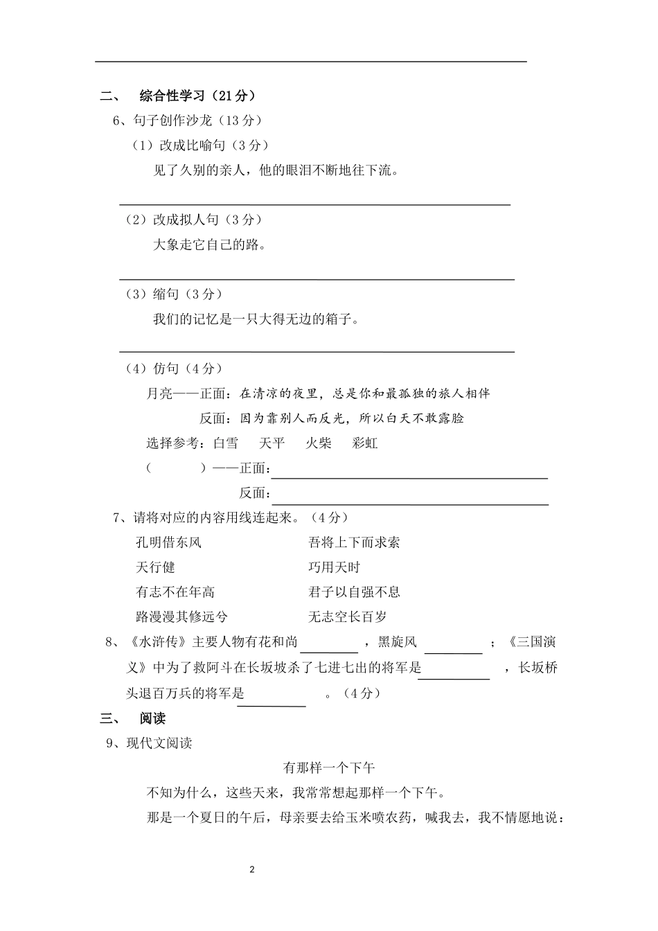 【部编版】小学五年级上册期末考试附答案完整版.docx_第2页