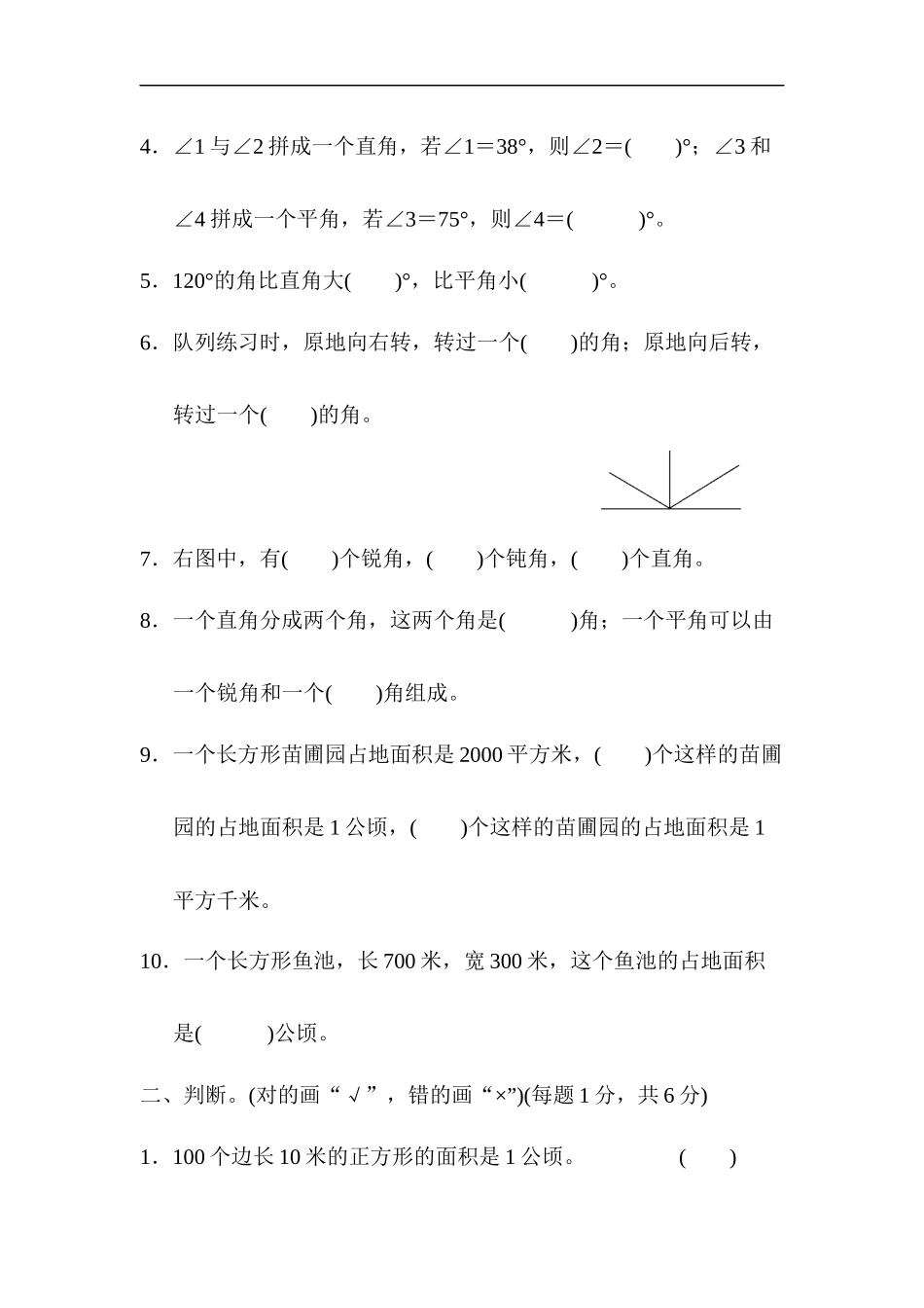 人教版四年级数学上册单元测试试卷-第3单元-角的度量+答案-第二、三单元过关检测卷.docx_第2页