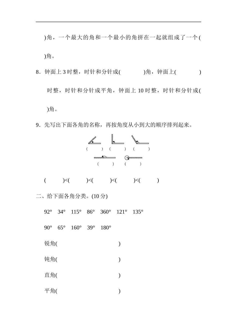 人教版四年级数学上册单元测试试卷-第3单元-角的度量+答案-第三单元过关检测卷.docx_第2页