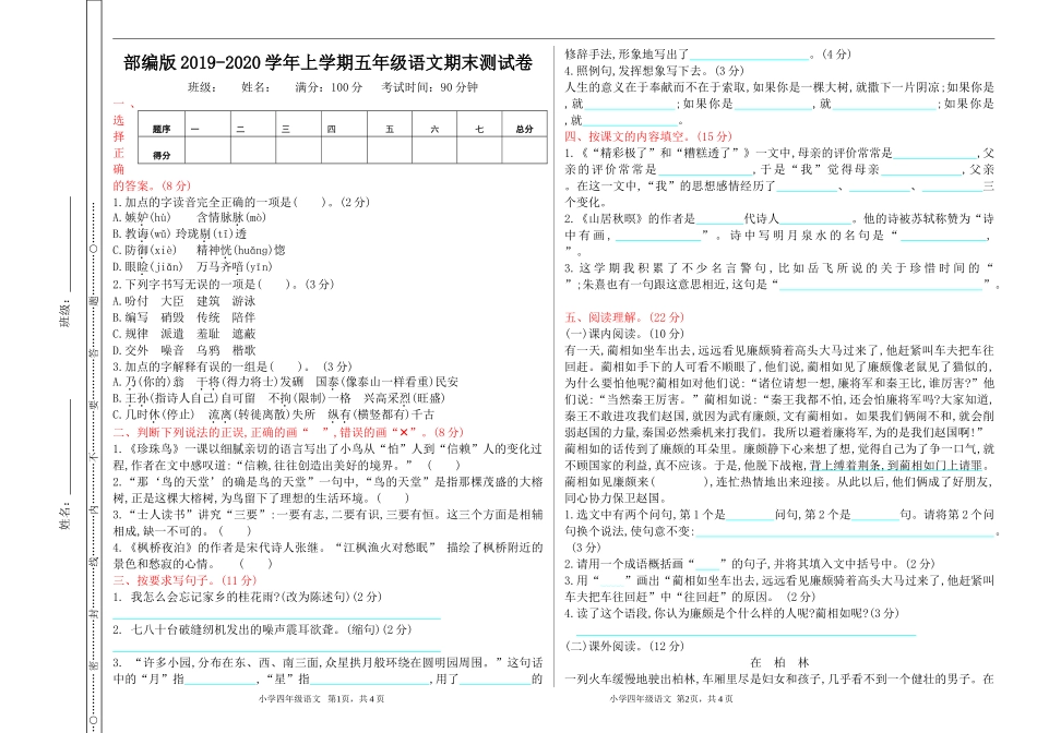【部编版】小学五年级上册语文期末测试卷.doc_第1页
