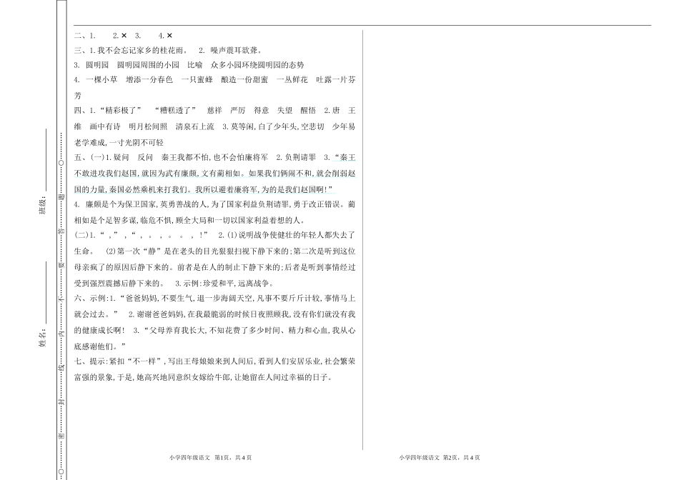 【部编版】小学五年级上册语文期末测试卷.doc_第3页