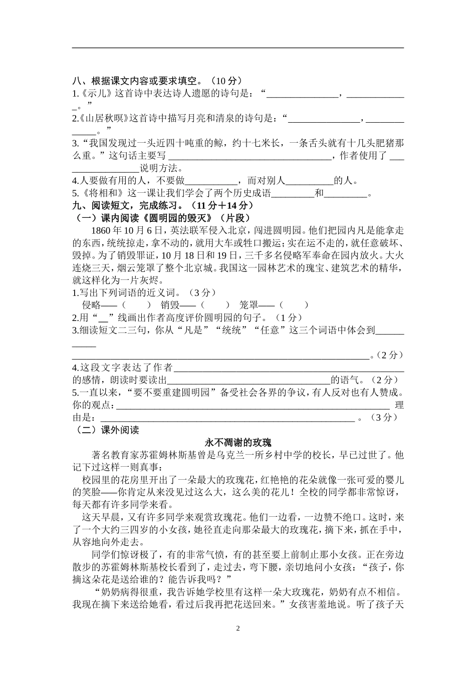 【部编版】小学五年级上册语文期末模拟卷1（含答案）.doc_第2页