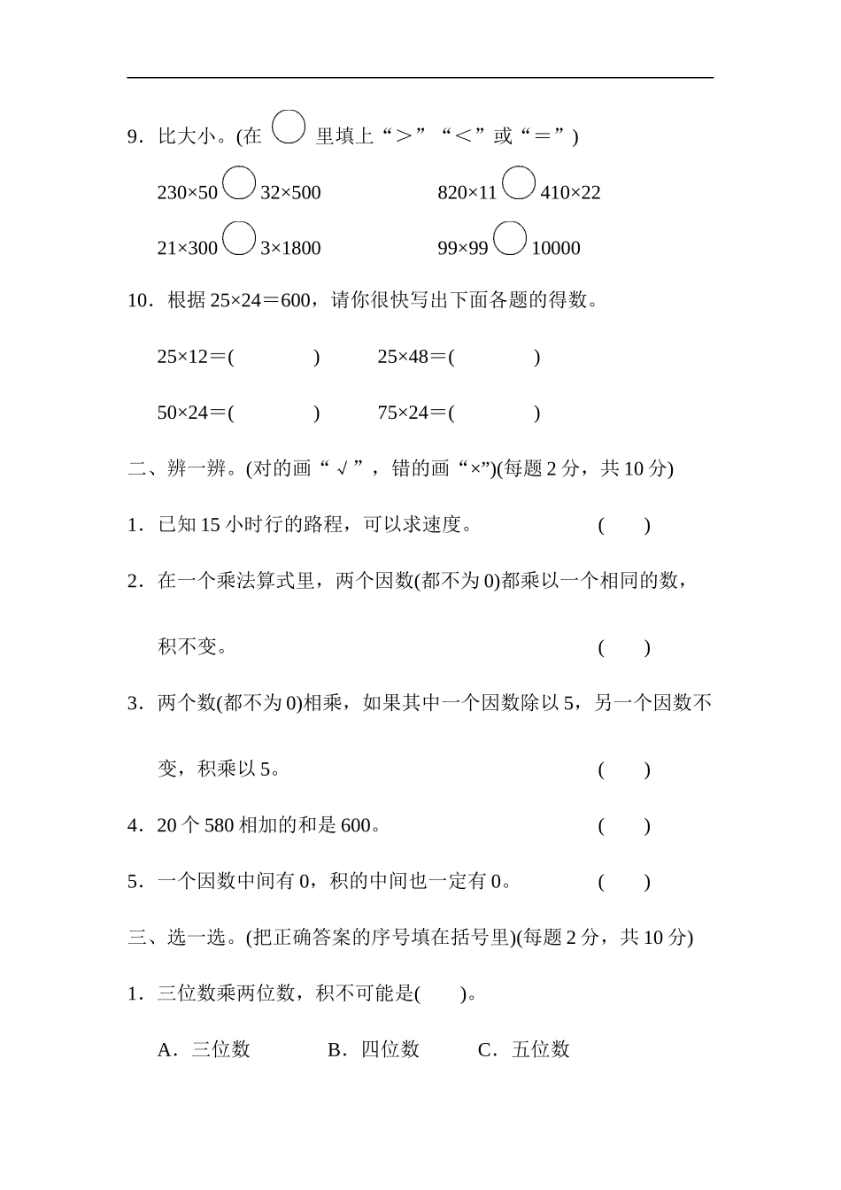 人教版四年级数学上册单元测试试卷-第4单元-三位数乘两位数+答案-第四单元跟踪检测卷.docx_第2页