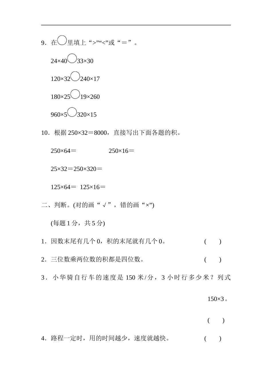 人教版四年级数学上册单元测试试卷-第4单元-三位数乘两位数+答案-第四单元过关检测卷1.docx_第2页