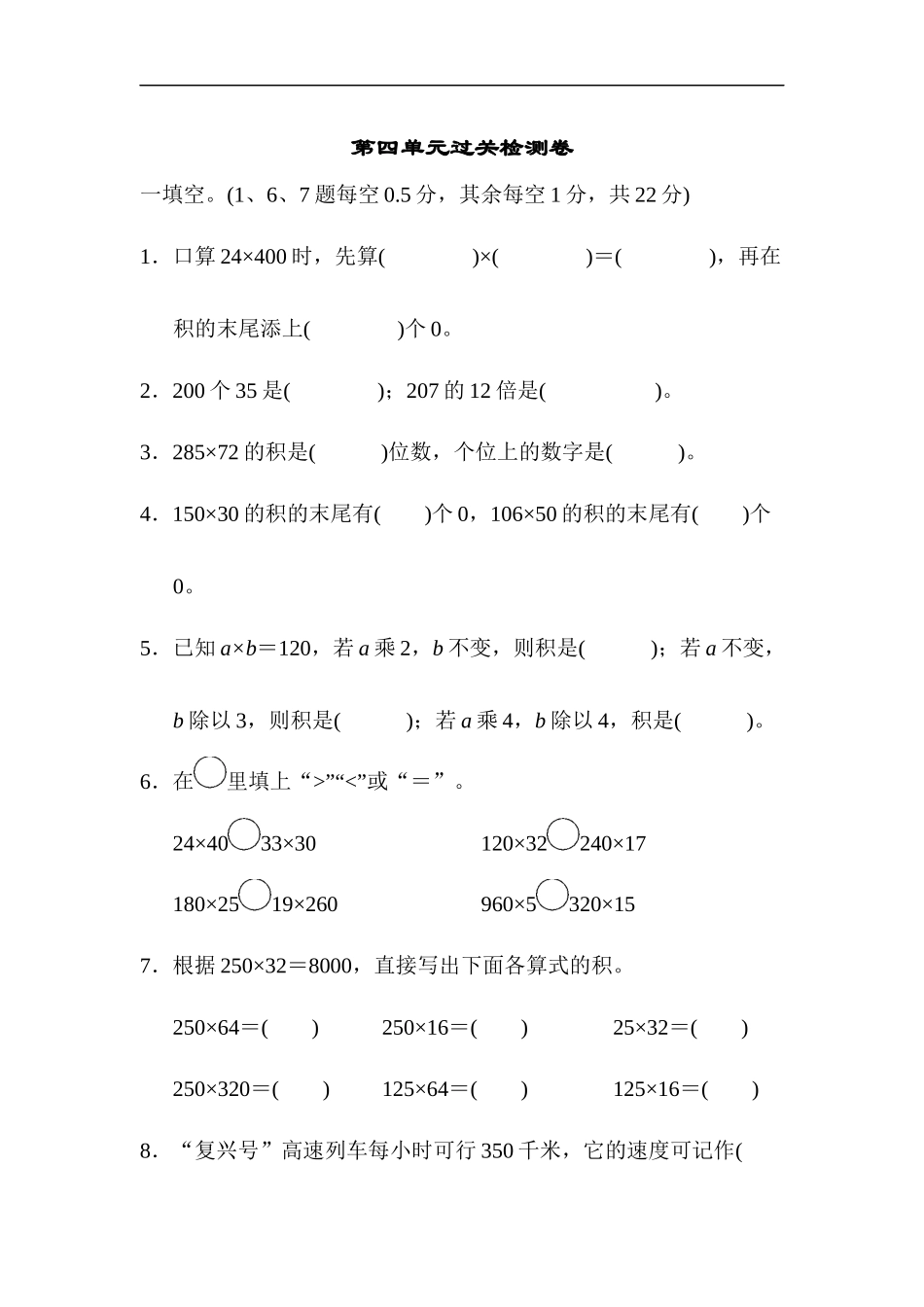 人教版四年级数学上册单元测试试卷-第4单元-三位数乘两位数+答案-第四单元过关检测卷2.docx_第1页