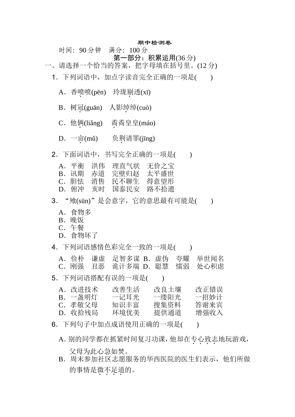 【部编版】小学五年级语文上册期中检测卷7.doc_第1页