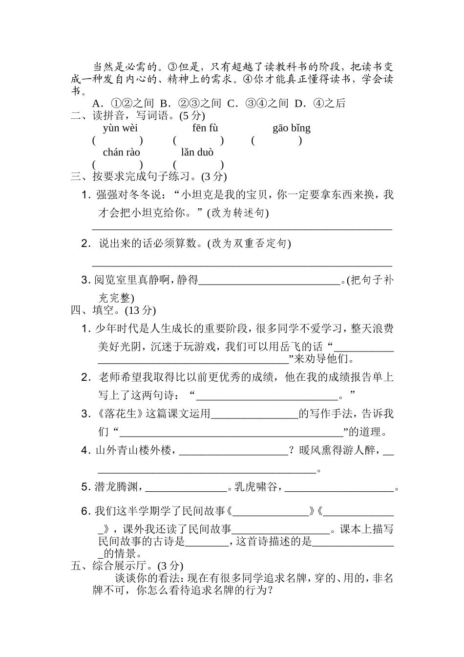 【部编版】小学五年级语文上册期中检测卷7.doc_第3页