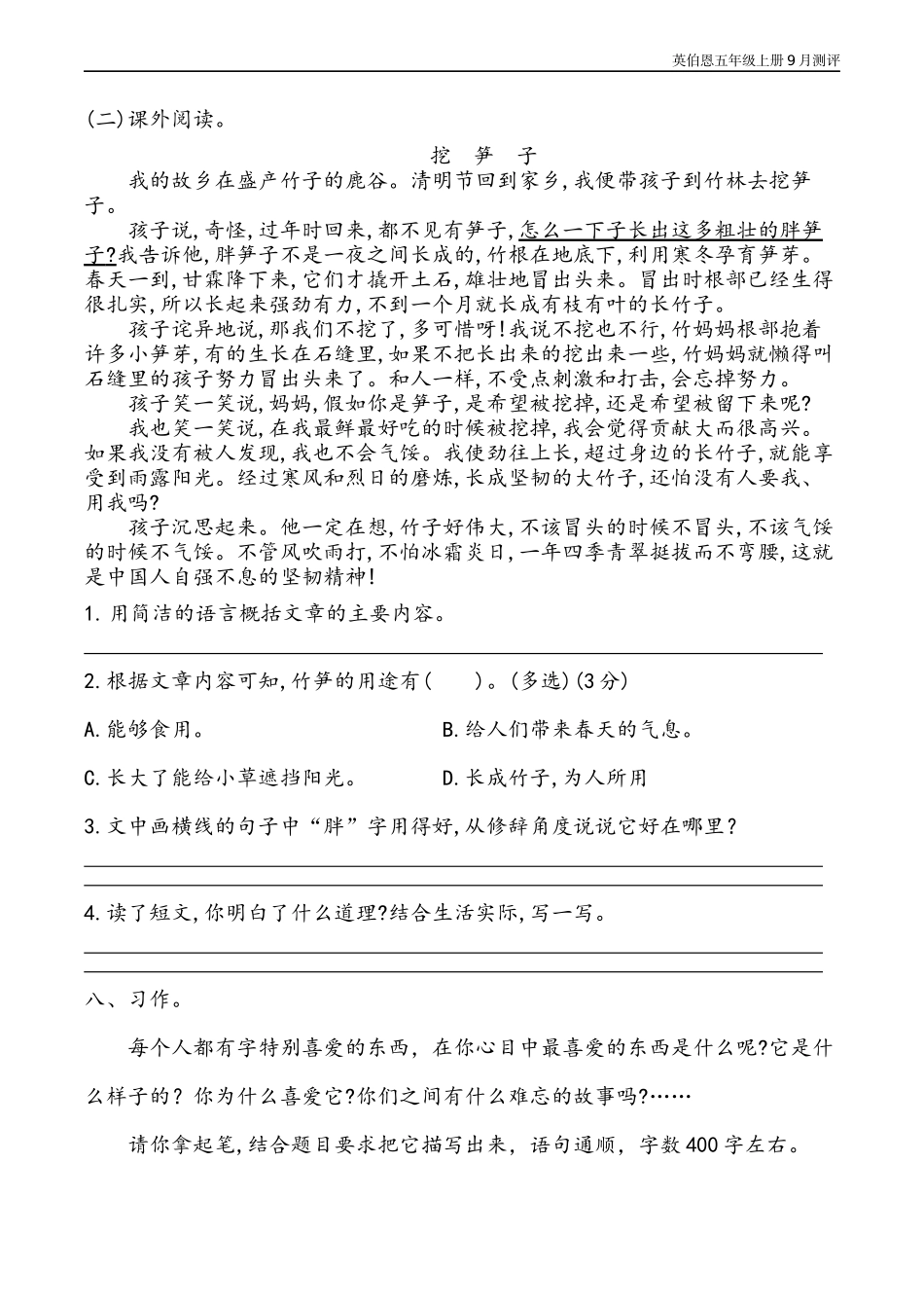 【部编版】小学五年级语文上册一二单元月考卷.docx_第3页