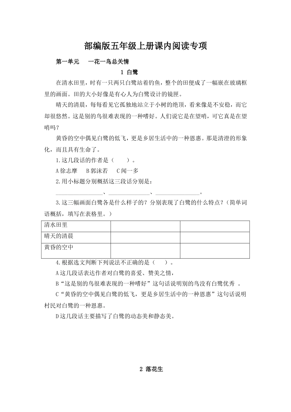 【部编版】语文五年级上册课内阅读训练.doc_第1页