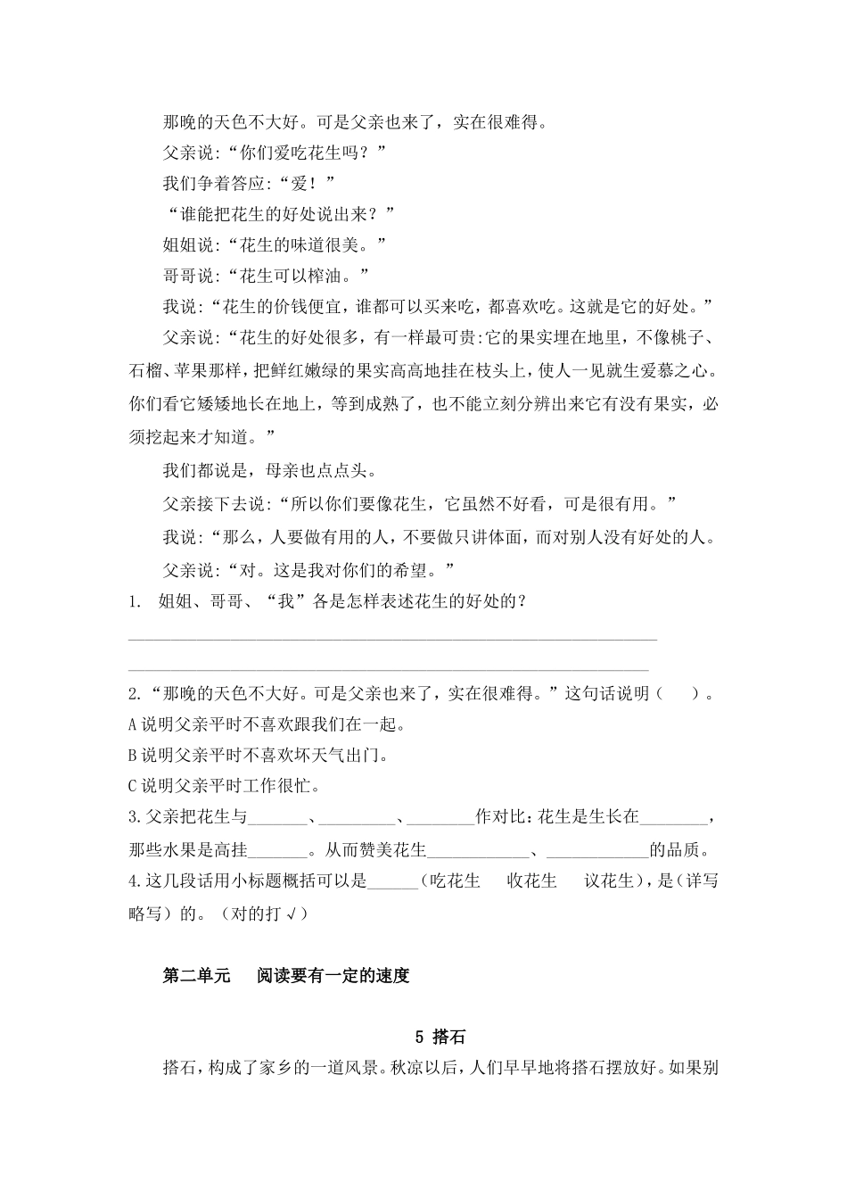【部编版】语文五年级上册课内阅读训练.doc_第2页