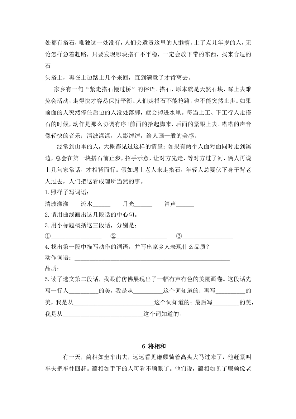 【部编版】语文五年级上册课内阅读训练.doc_第3页