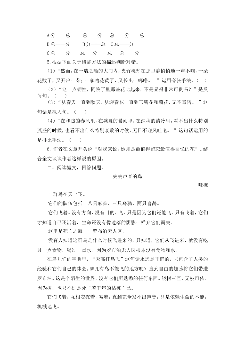 【部编版】语文五年级上册课外阅读训练题含答案.doc_第2页