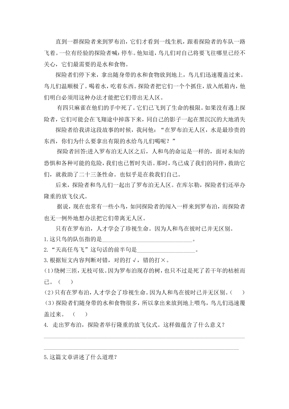 【部编版】语文五年级上册课外阅读训练题含答案.doc_第3页