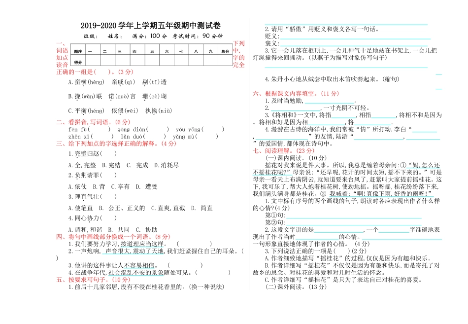 【部编版】语文五年级上册期中测试卷.doc_第1页
