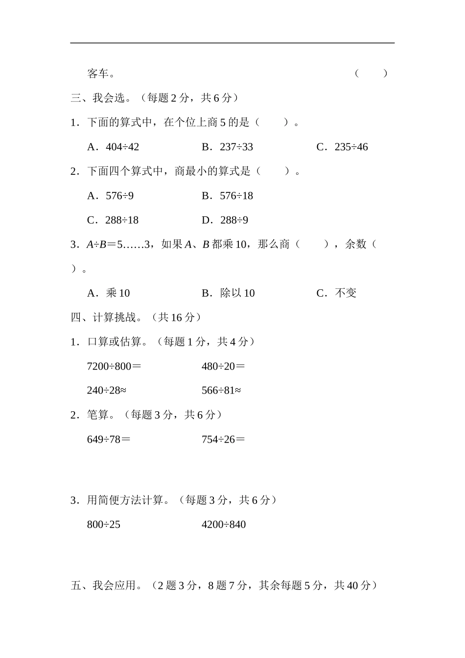 人教版四年级数学上册单元测试试卷-第6单元-除数是两位数的除法+答案-周测培优卷11.docx_第2页