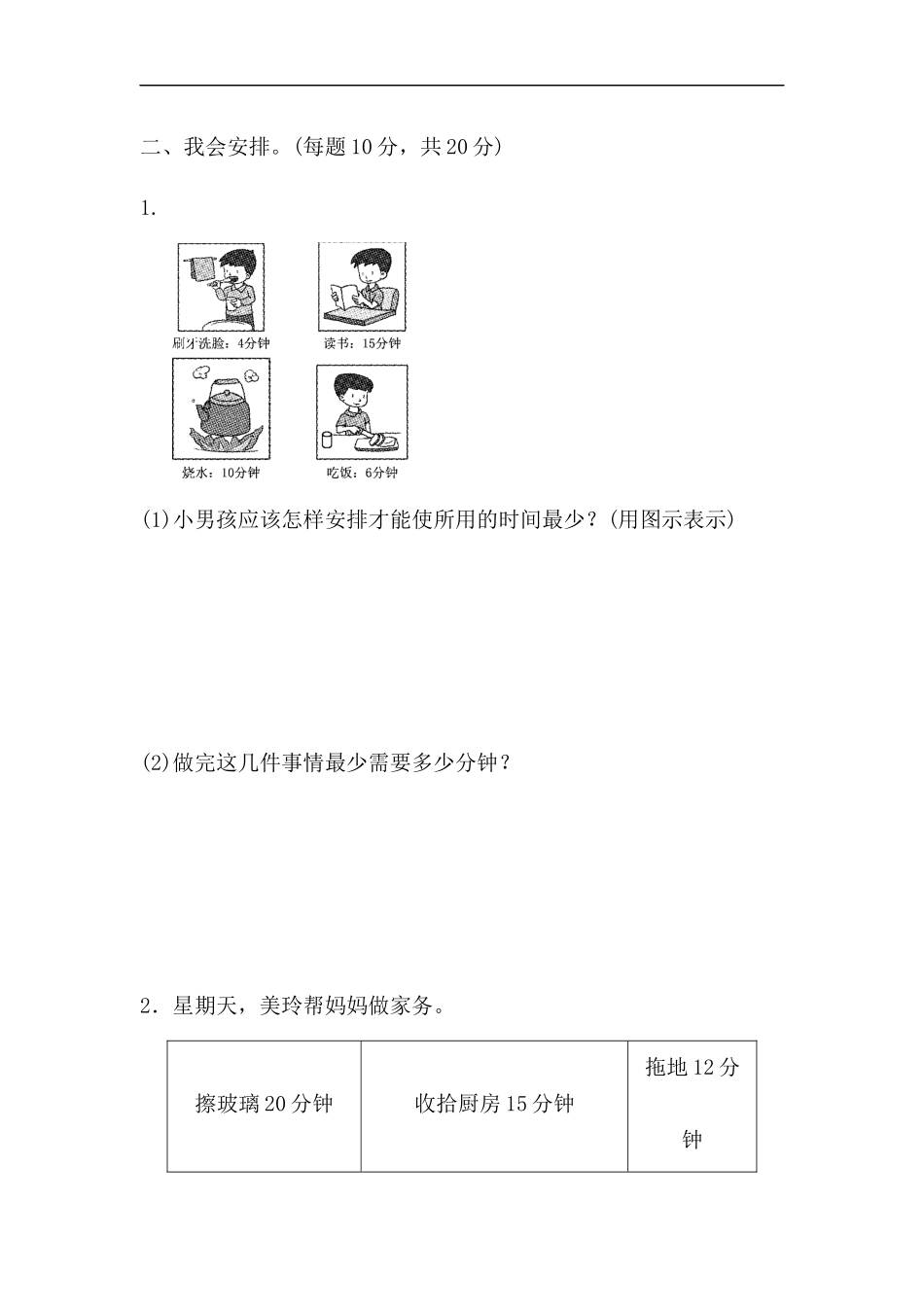 人教版四年级数学上册单元测试试卷-第8单元-数学广角+答案-第八单元过关检测卷.docx_第2页