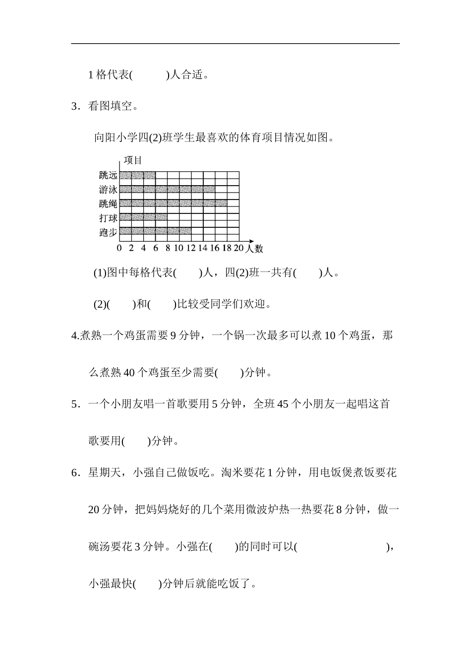人教版四年级数学上册单元测试试卷-第8单元-数学广角+答案-第七、八单元过关检测卷.docx_第2页