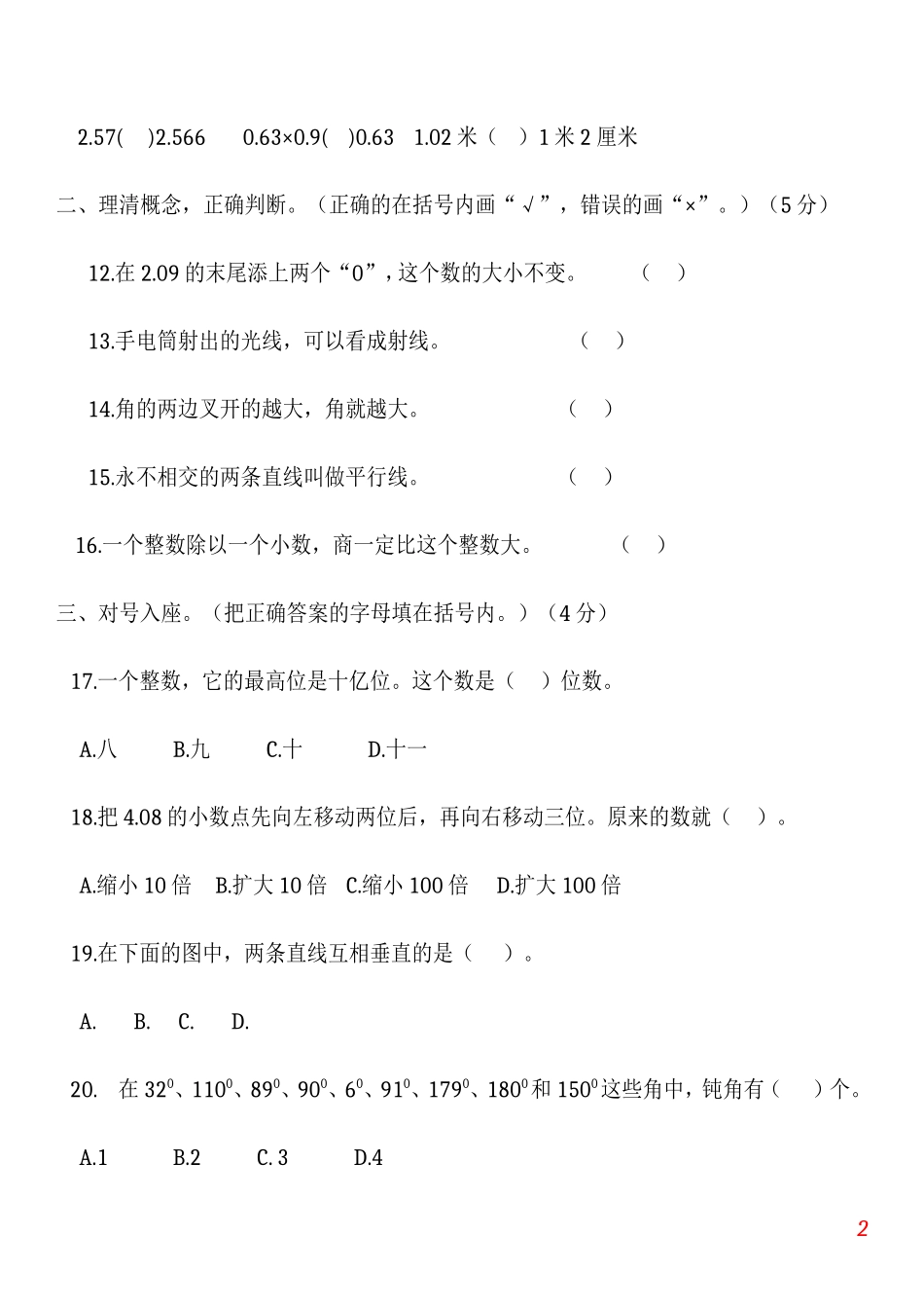 【人教版】小学数学四年级上册期末(精选5套试卷及标准答案).doc_第2页