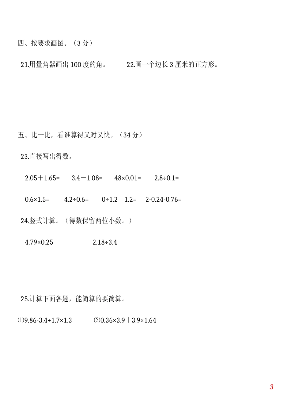 【人教版】小学数学四年级上册期末(精选5套试卷及标准答案).doc_第3页