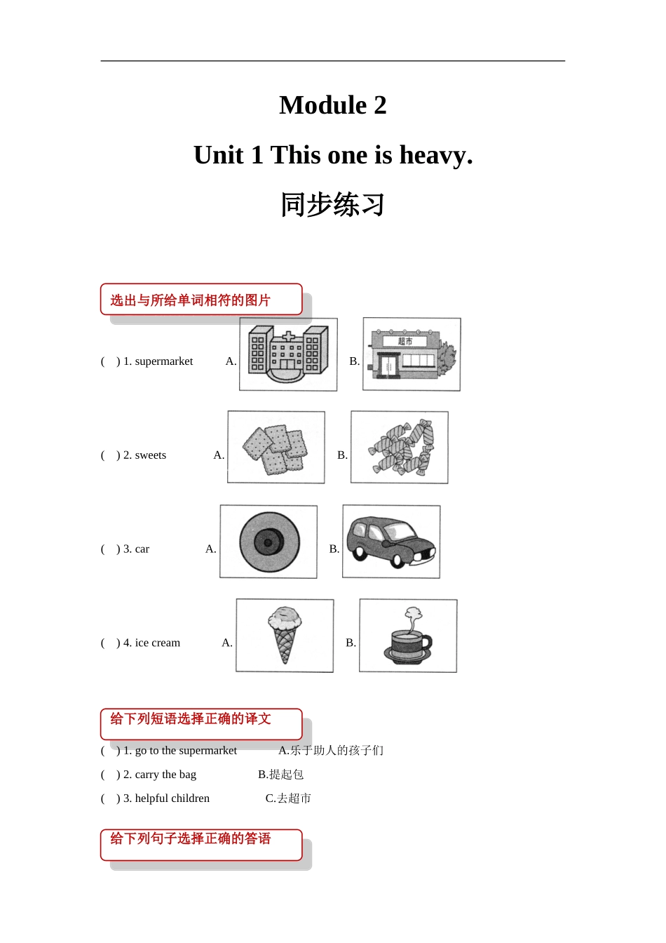 【同步练习】Module 2 Unit 1（外研）.doc_第1页