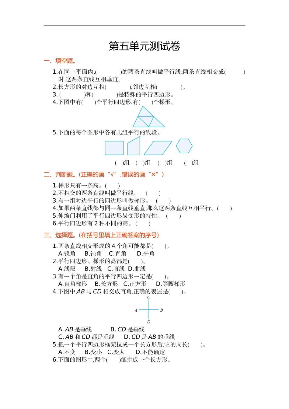 人教版四年级数学上册单元试卷、练习卷+答案-第五单元测试卷.doc_第1页