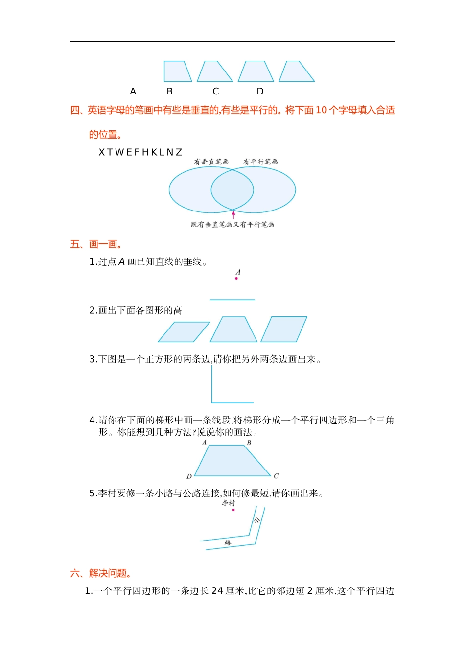 人教版四年级数学上册单元试卷、练习卷+答案-第五单元测试卷.doc_第2页