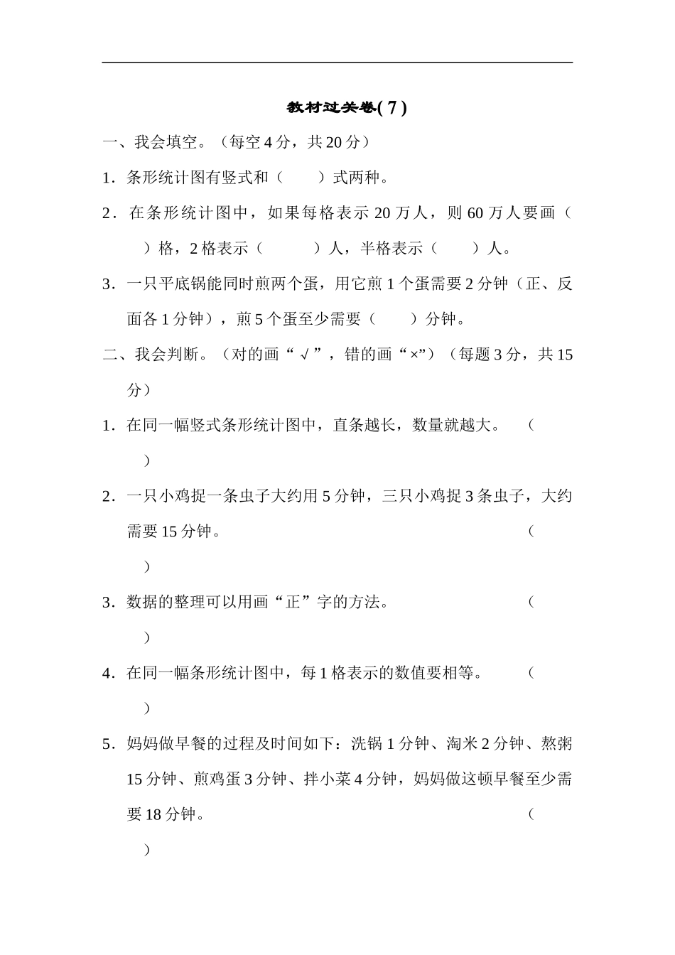 人教版四年级数学上册试卷、练习试卷（含答案）-教材过关卷(7).docx_第1页