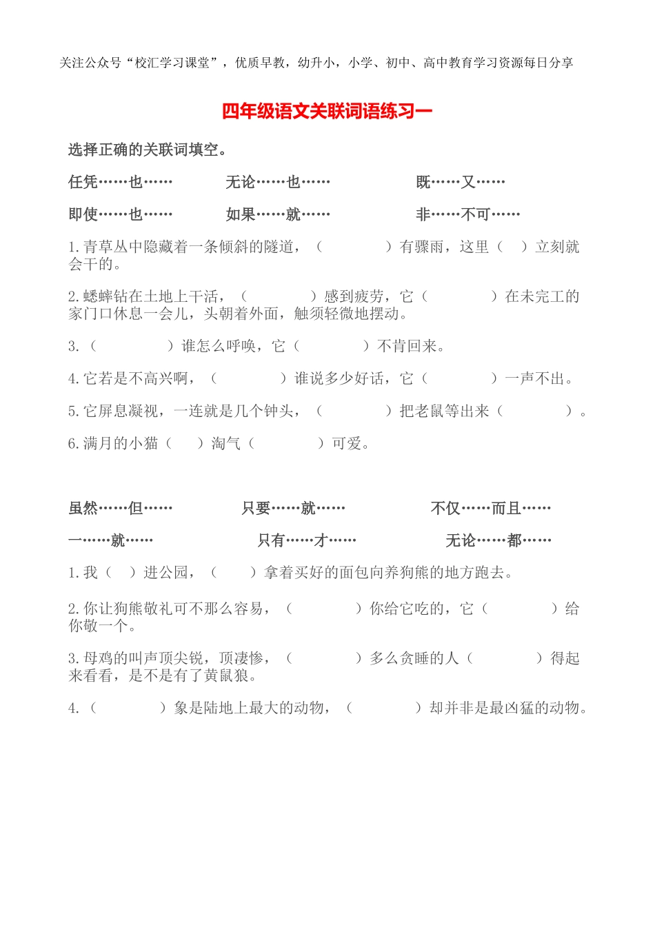 4年级关联词专项练习题含答案.doc_第1页