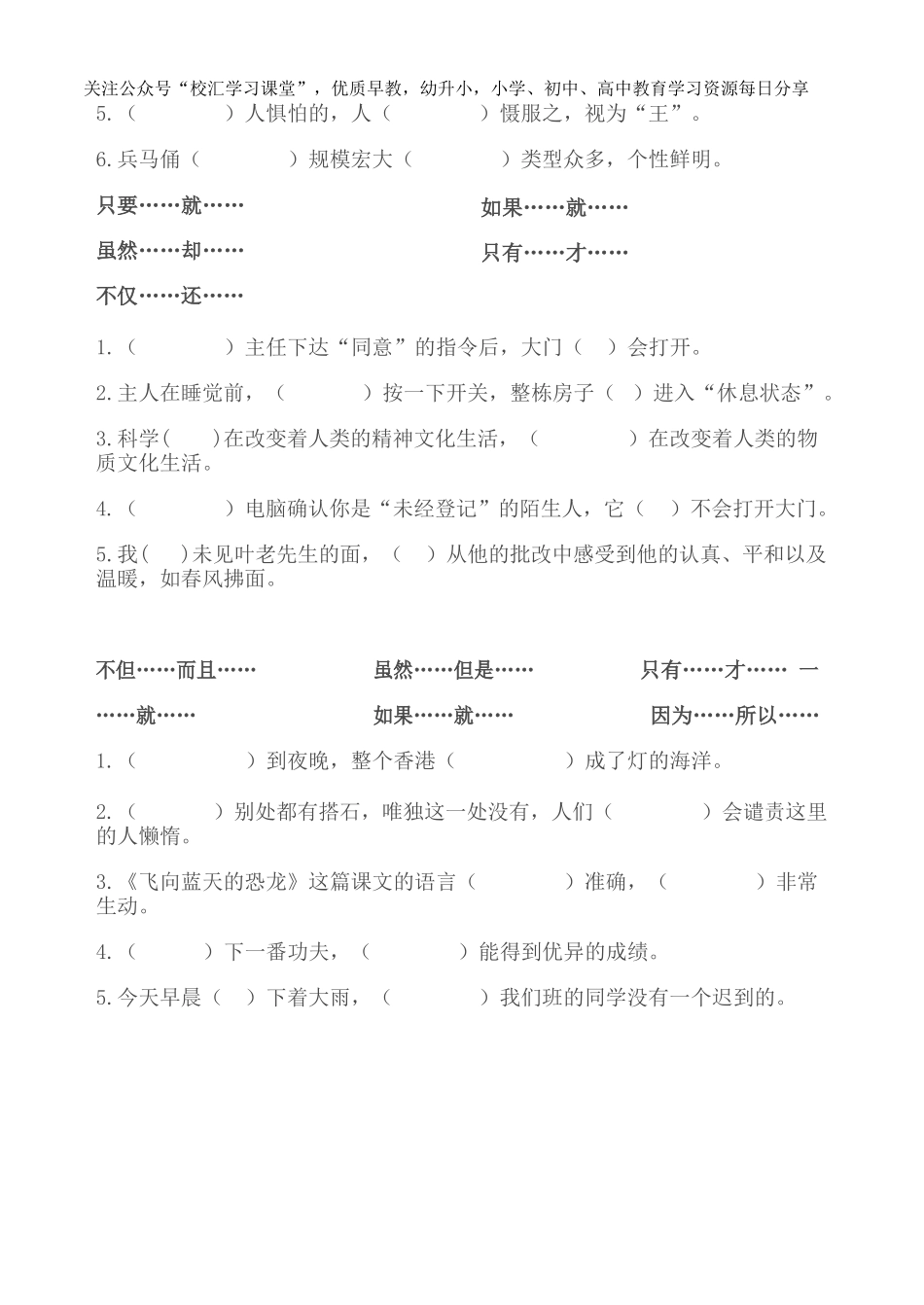 4年级关联词专项练习题含答案.doc_第2页