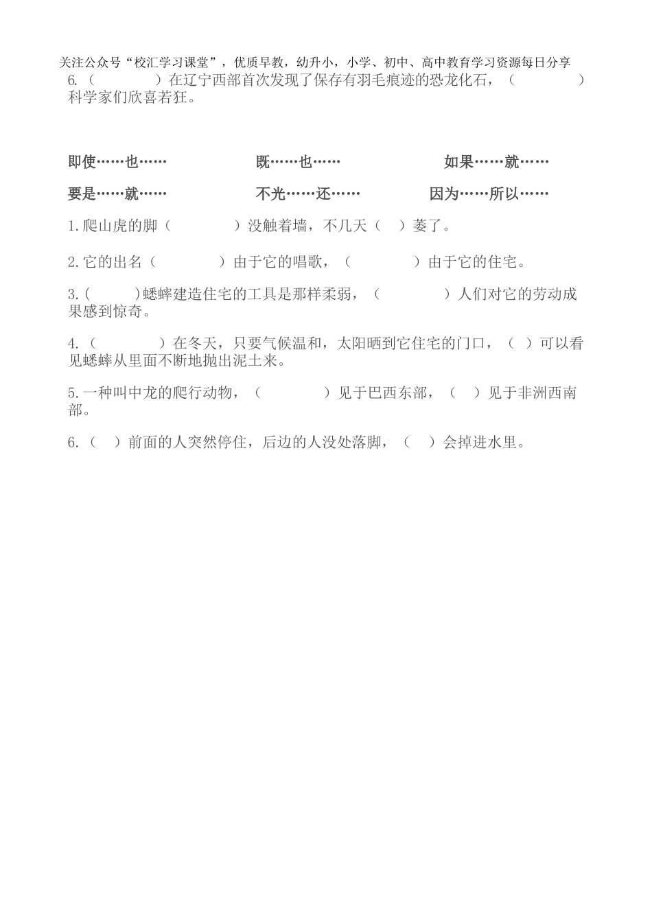 4年级关联词专项练习题含答案.doc_第3页