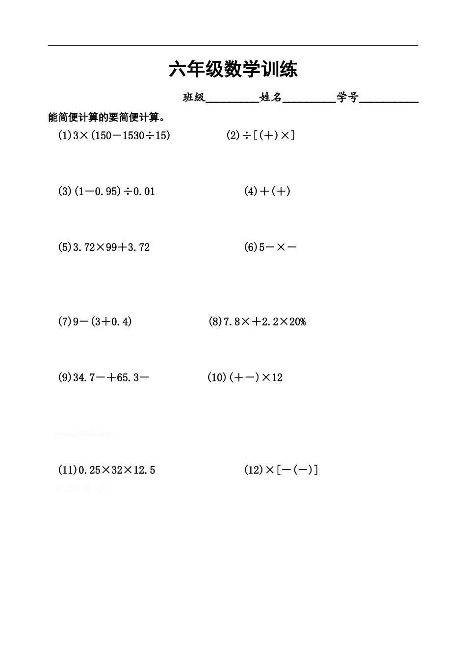 10六年级数学训练.doc_第1页