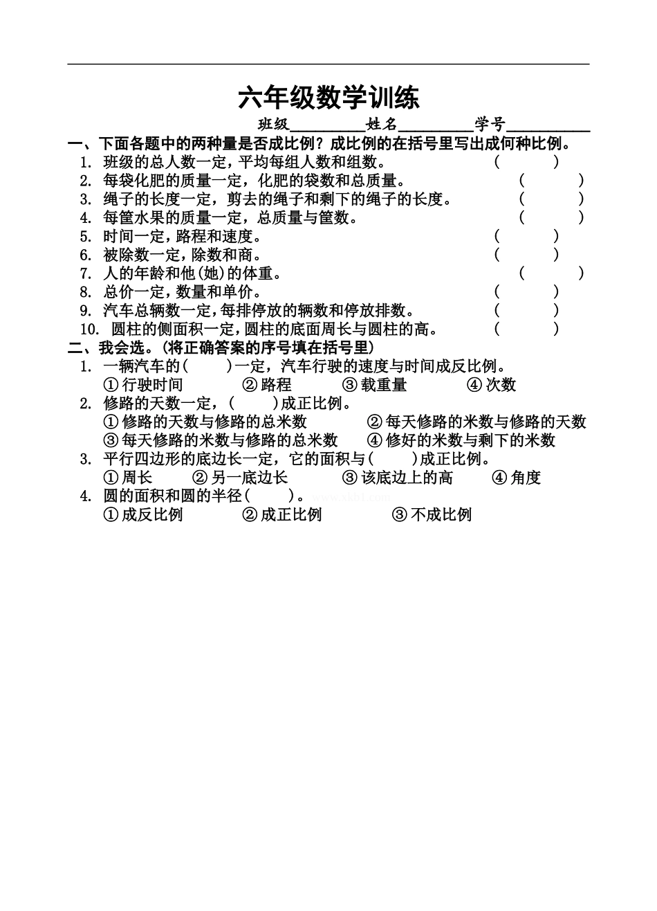 11六年级数学训练.doc_第1页