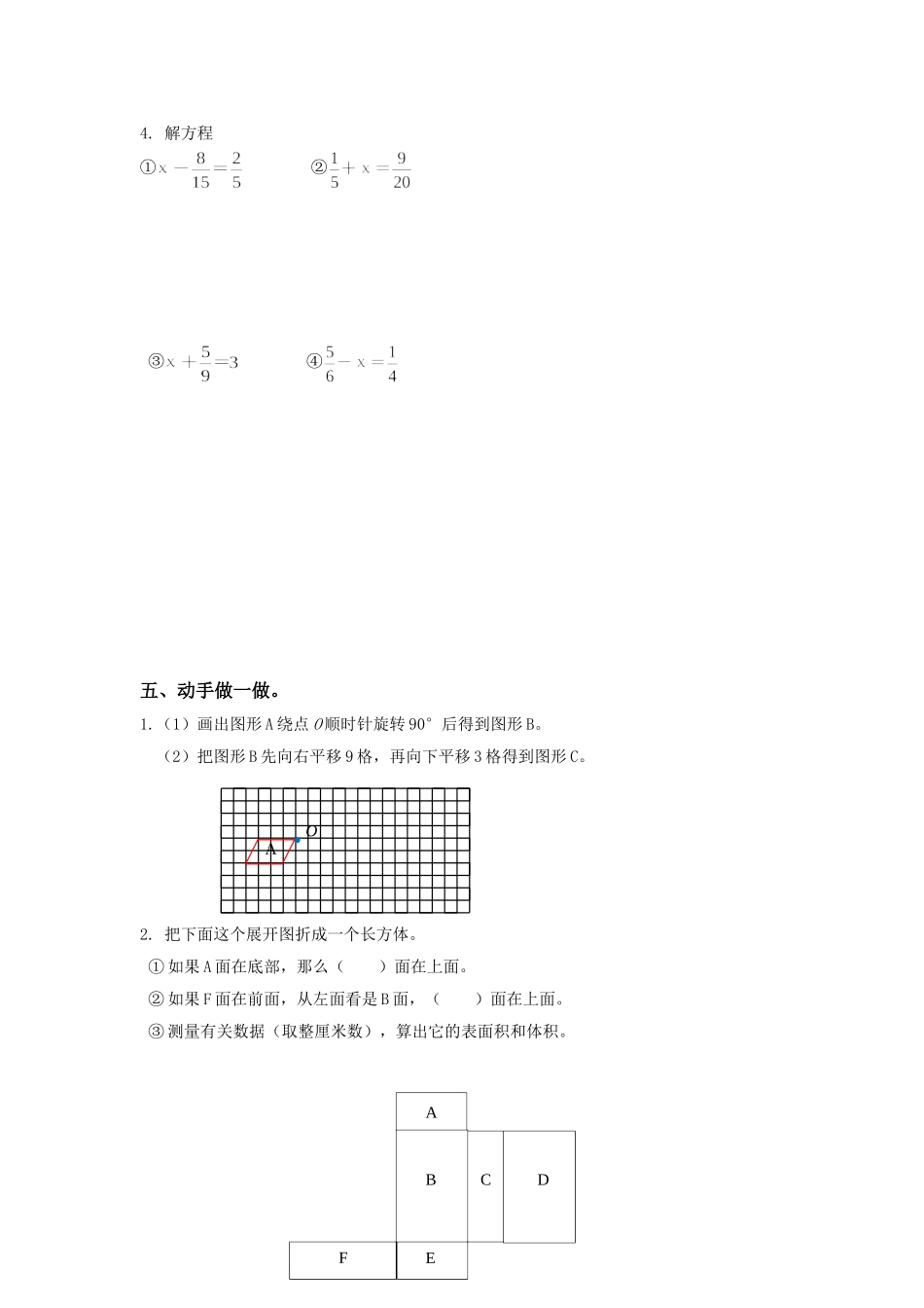 2018年人教版五年级数学下册期末检试卷 (1).doc_第3页
