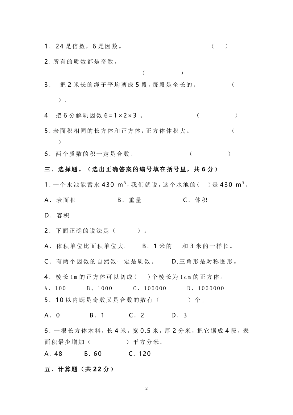 2018年人教版五年级数学下册期末检试卷 (2).doc_第2页
