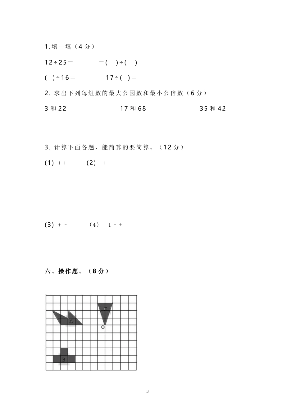 2018年人教版五年级数学下册期末检试卷 (2).doc_第3页