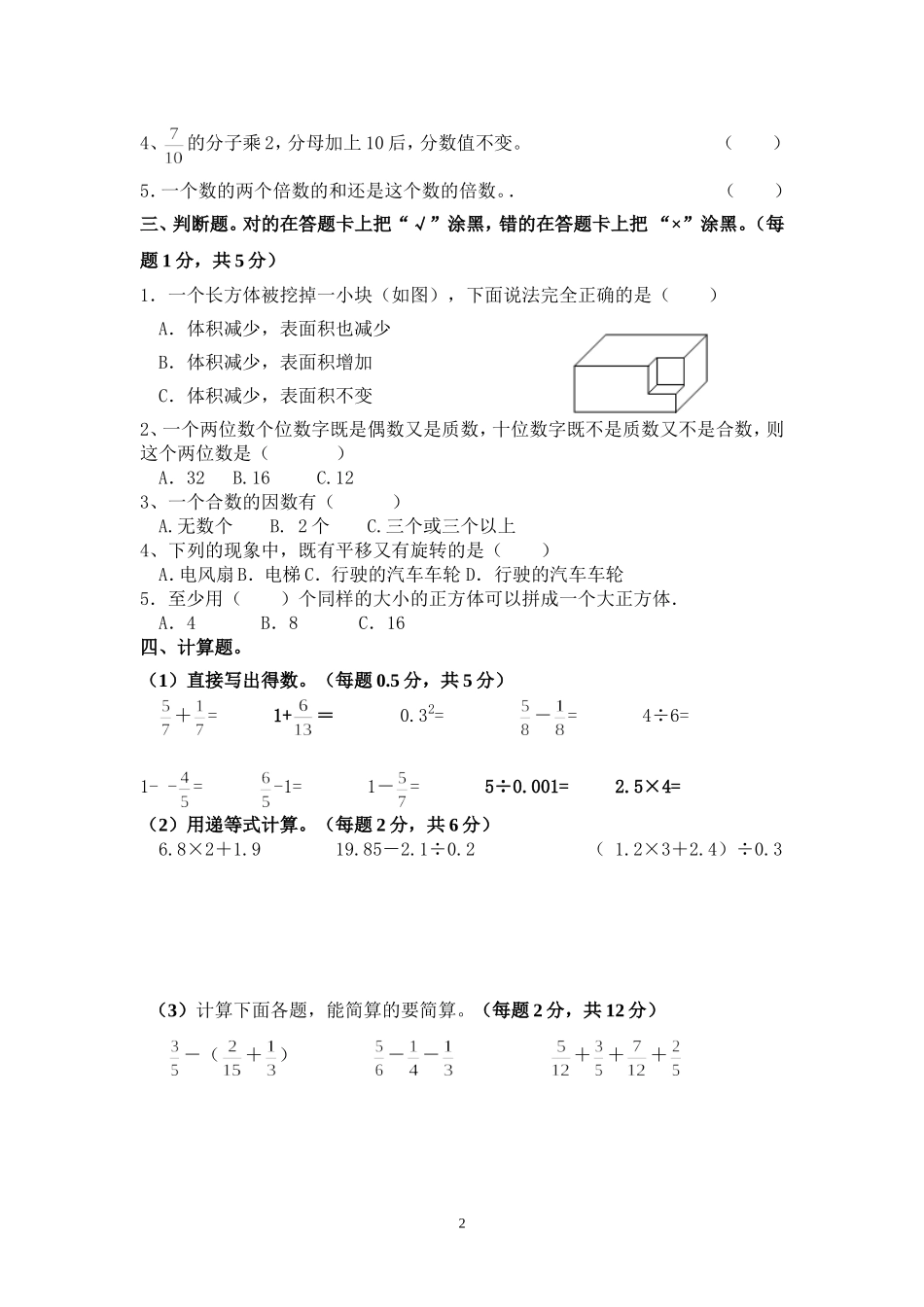 2018年人教版五年级数学下册期末检试卷 (4).doc_第2页