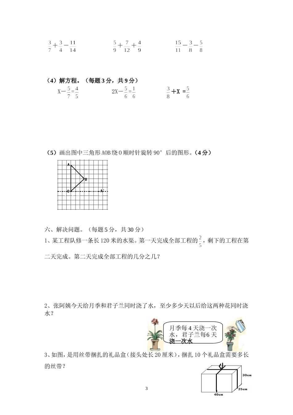 2018年人教版五年级数学下册期末检试卷 (4).doc_第3页