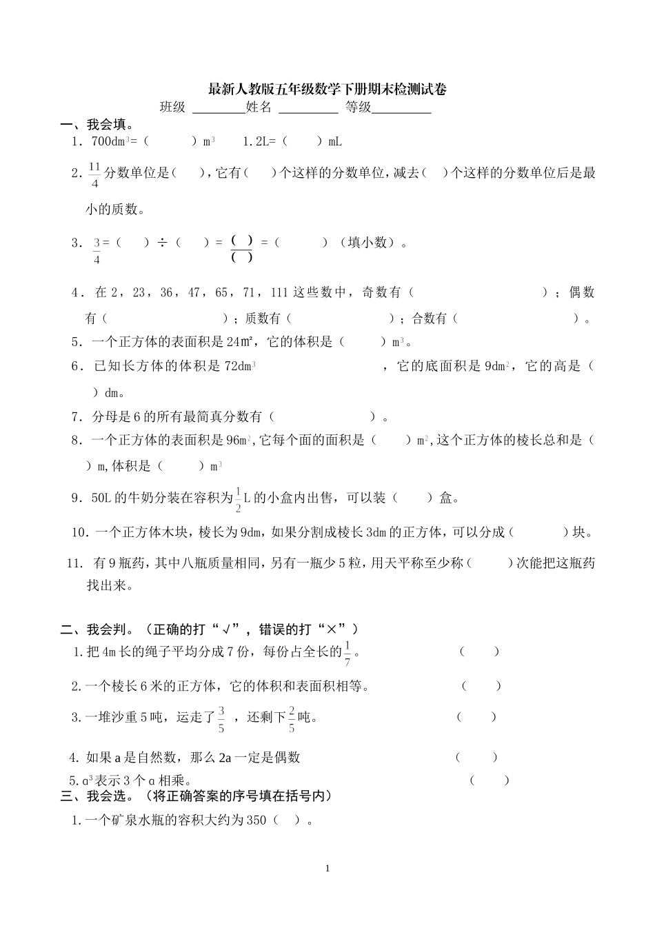 2018年人教版五年级数学下册期末检试卷 (5).doc_第1页
