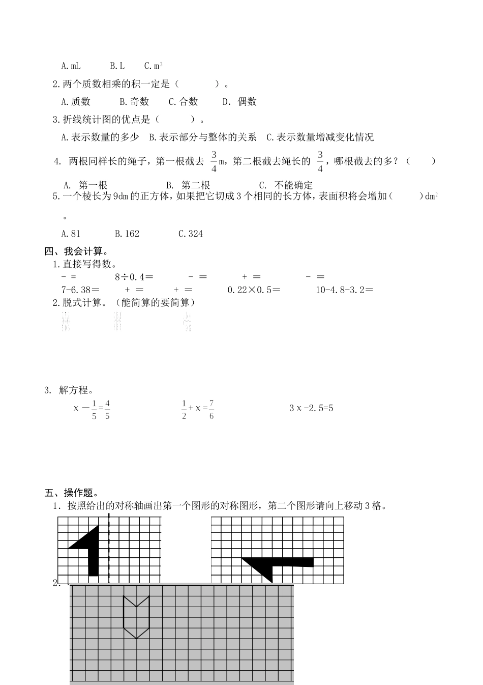 2018年人教版五年级数学下册期末检试卷 (5).doc_第2页