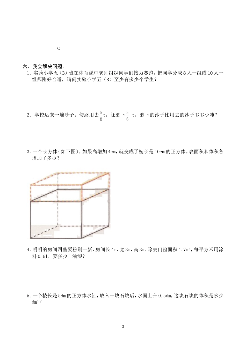 2018年人教版五年级数学下册期末检试卷 (5).doc_第3页