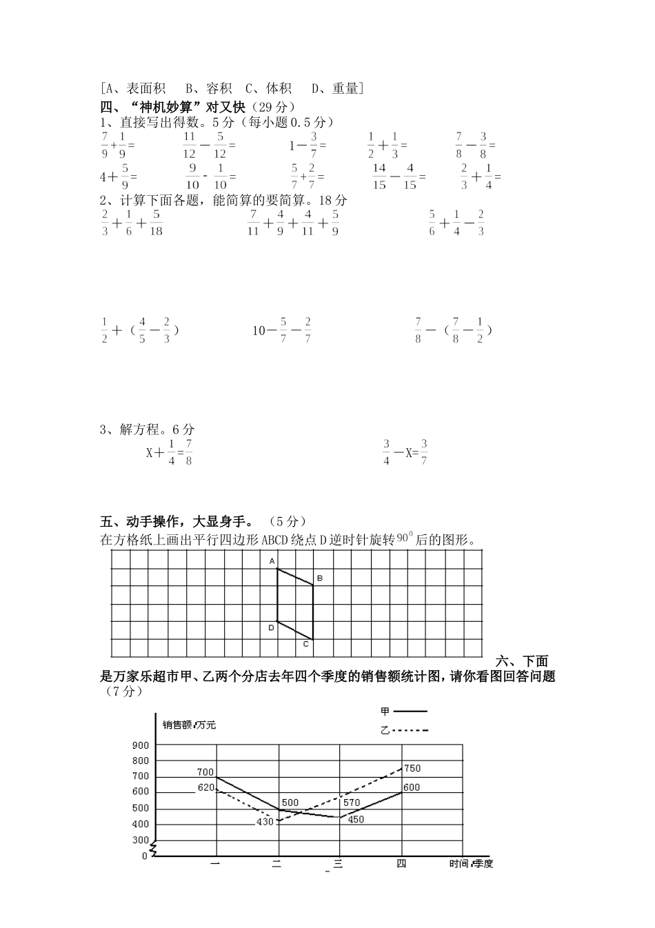 2018年人教版小学五年级下册数学期末试卷  (1).doc_第2页